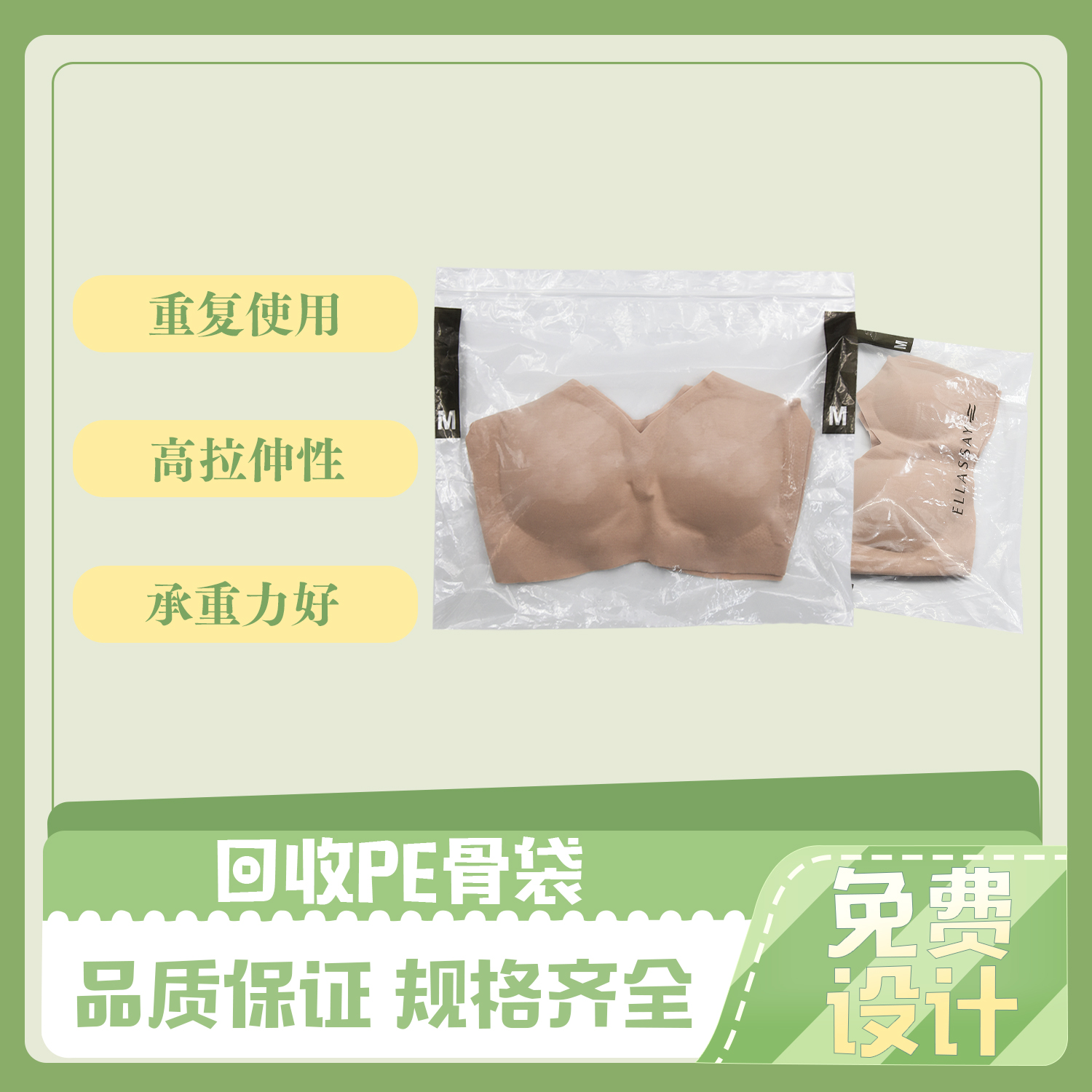 可回收PE内衣服装包装贴骨袋定制